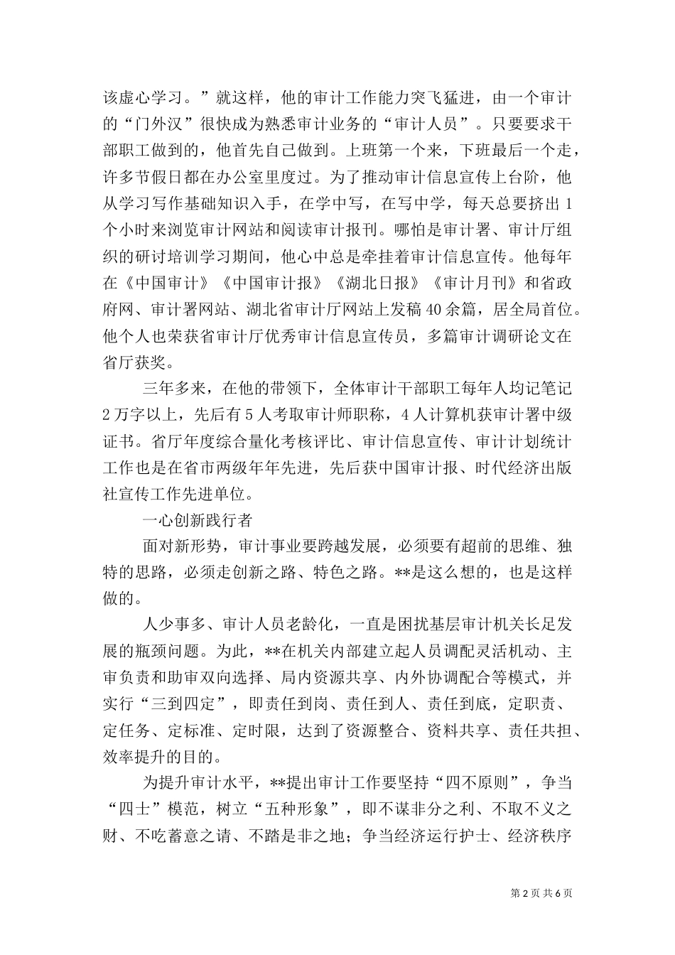 审计局局长先进事迹_第2页