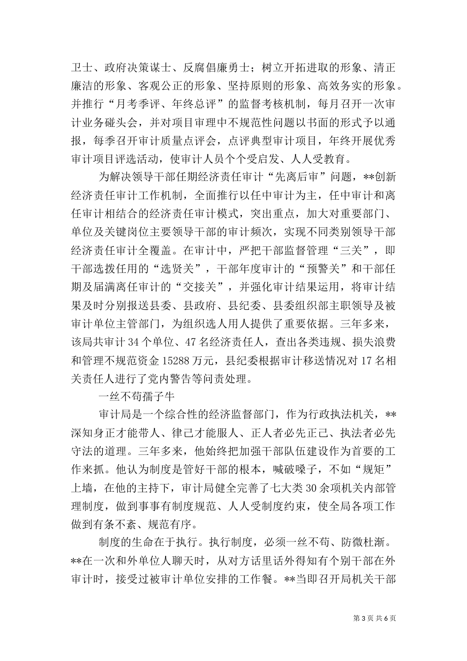 审计局局长先进事迹_第3页