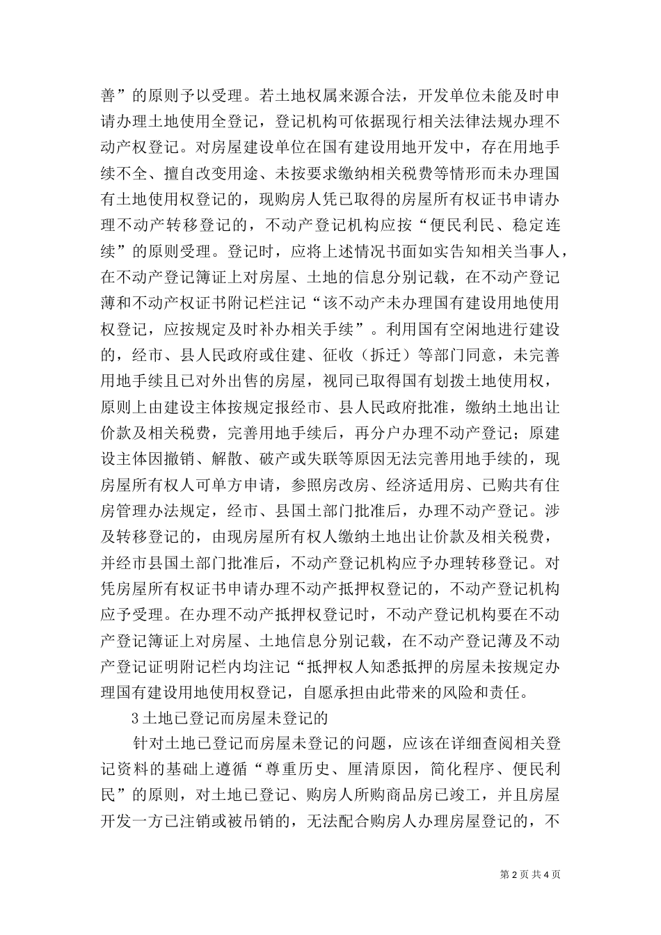 民族大世界历史遗留问题（一）_第2页