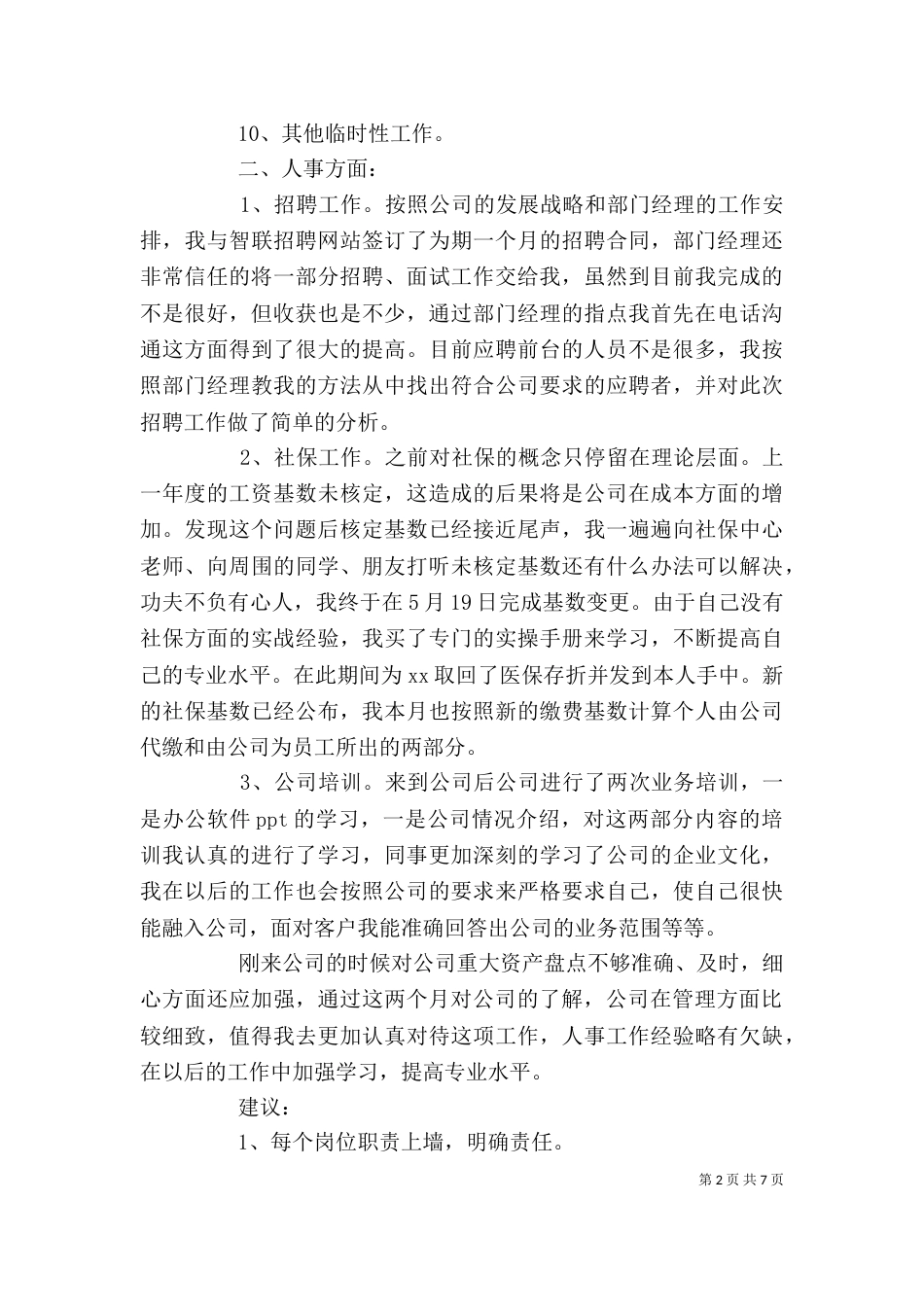 行政岗位工作总结范文大全_第2页