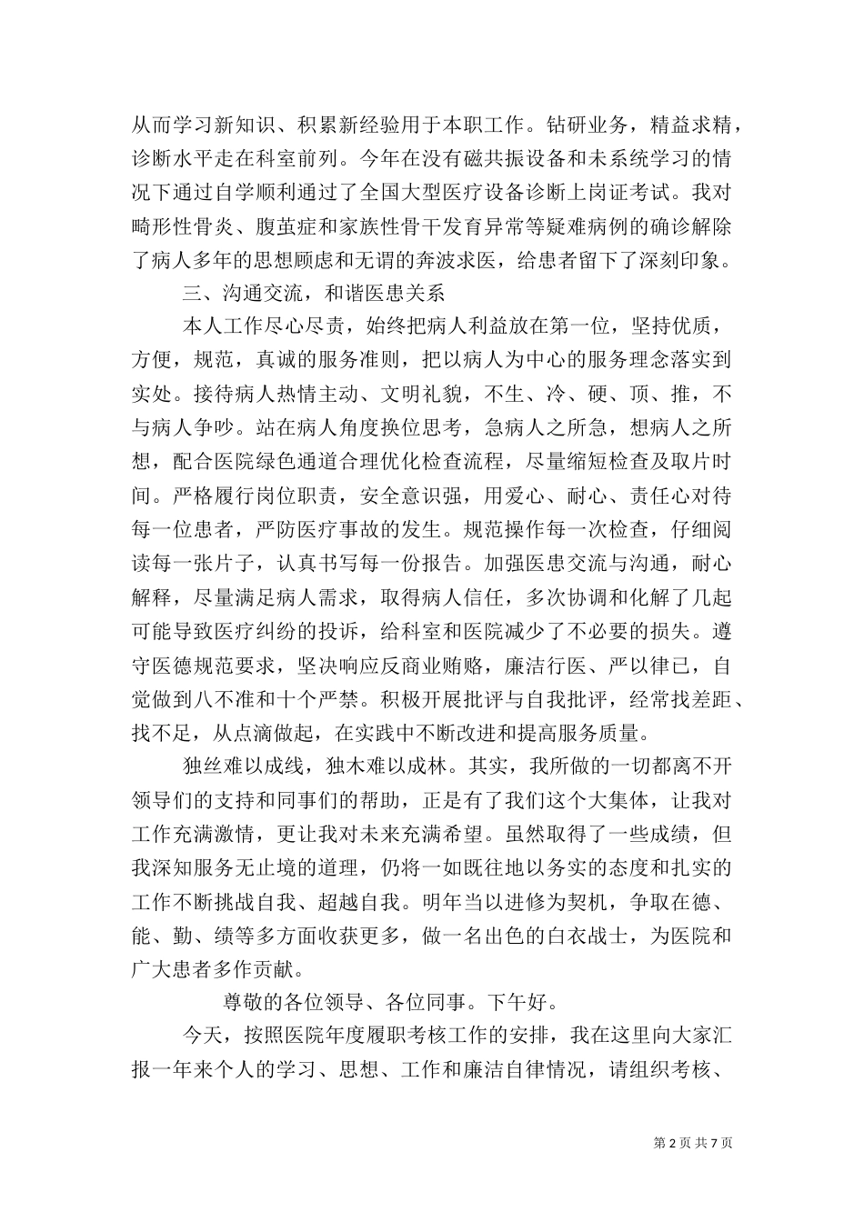 医院医生述职报告_第2页