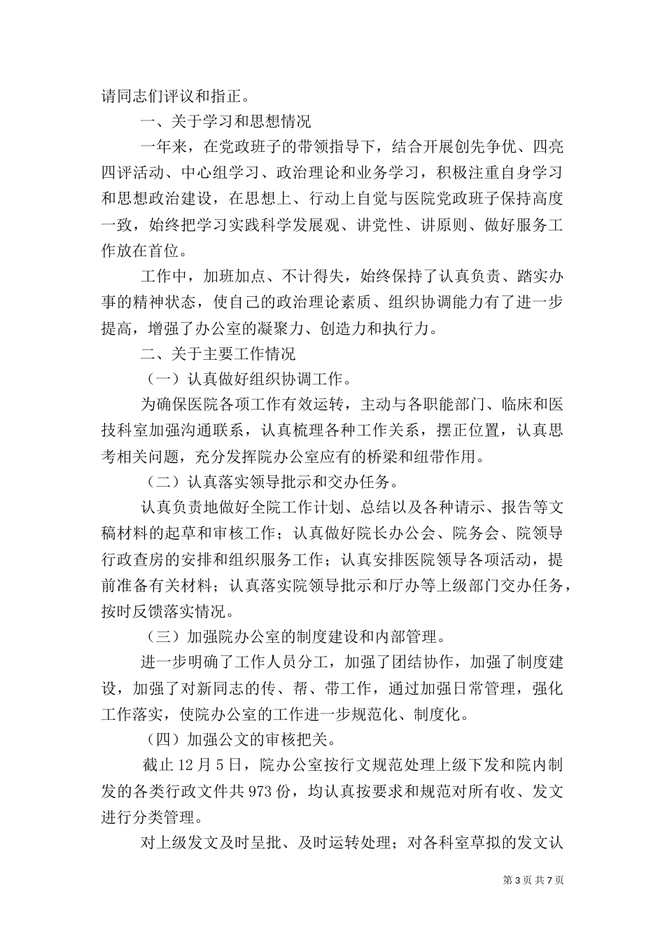 医院医生述职报告_第3页