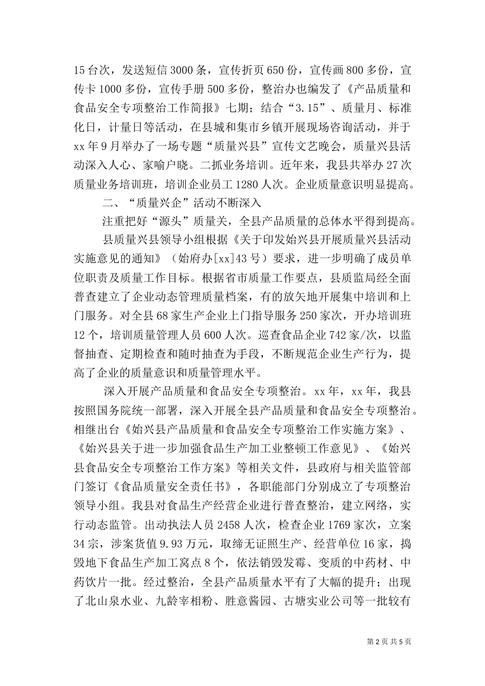 质量兴企年终工作总结范文_第2页