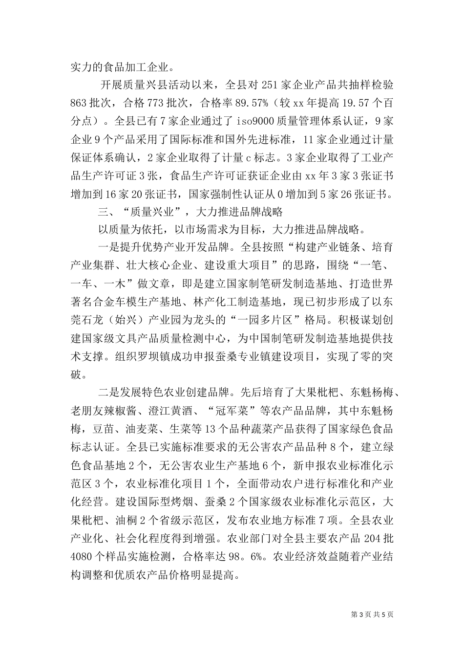 质量兴企年终工作总结范文_第3页