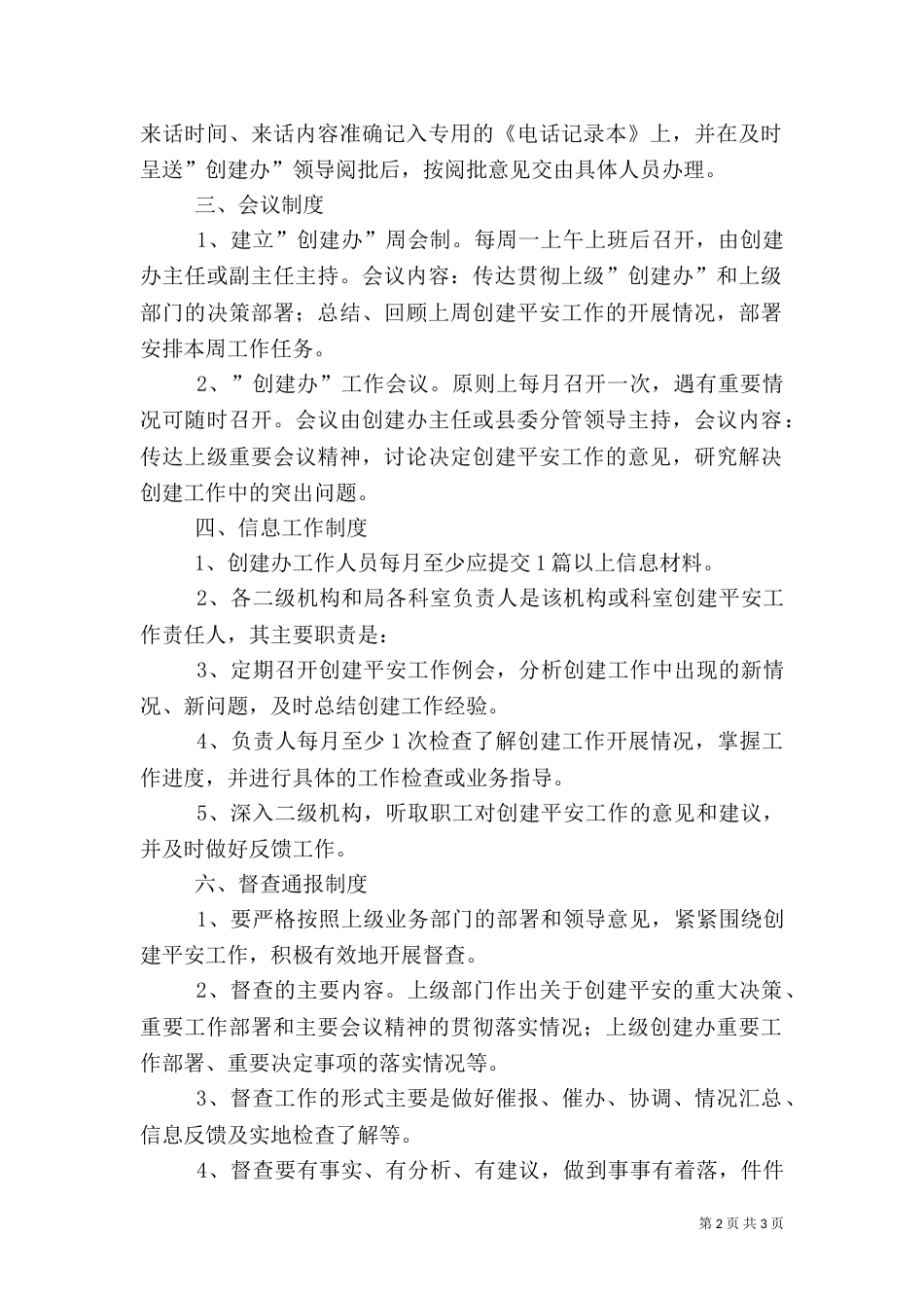 林业局平安建设工作制度（二）_第2页