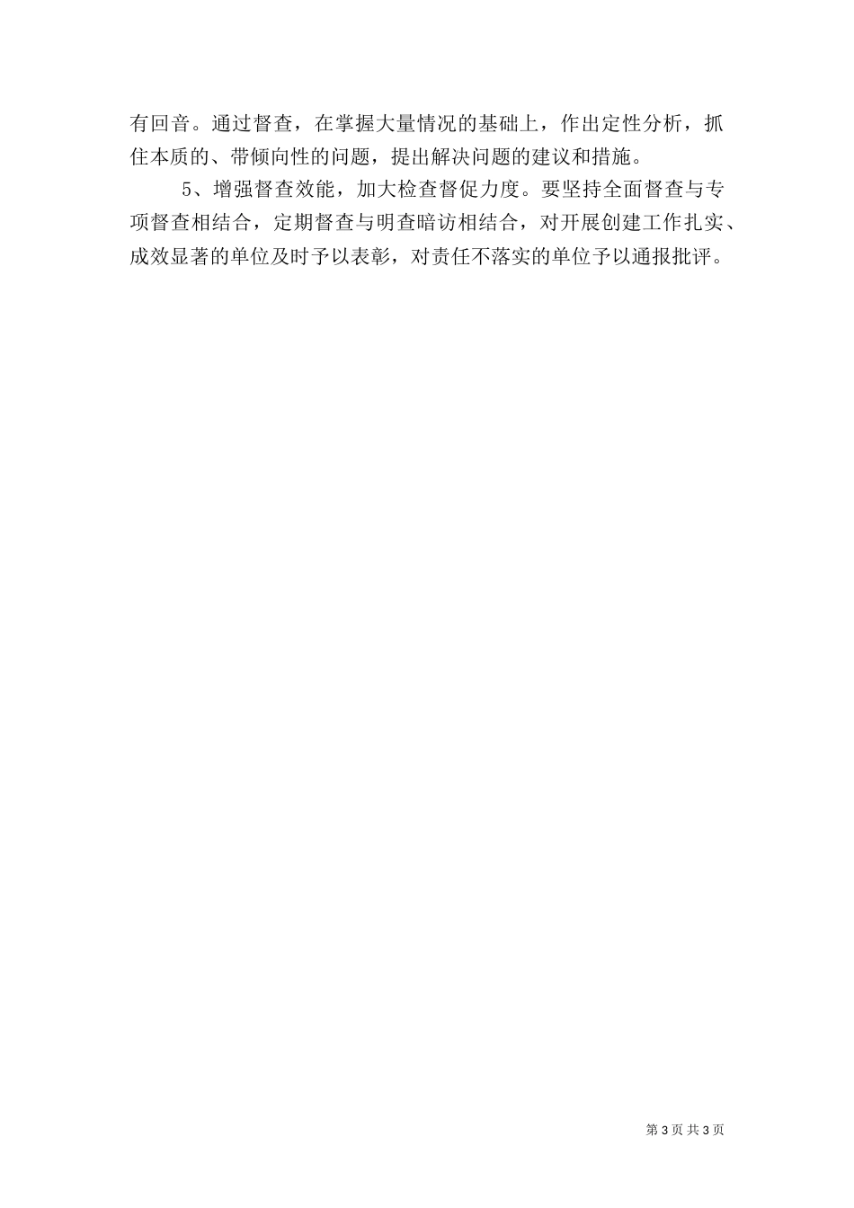 林业局平安建设工作制度（二）_第3页