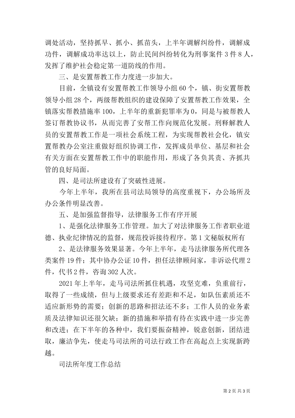 司法所年度工作总结（六）_第2页