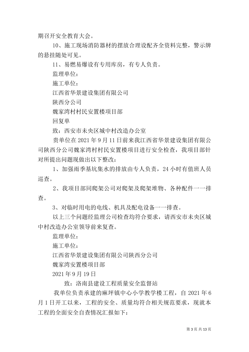 工地安全自查报告（四）_第3页