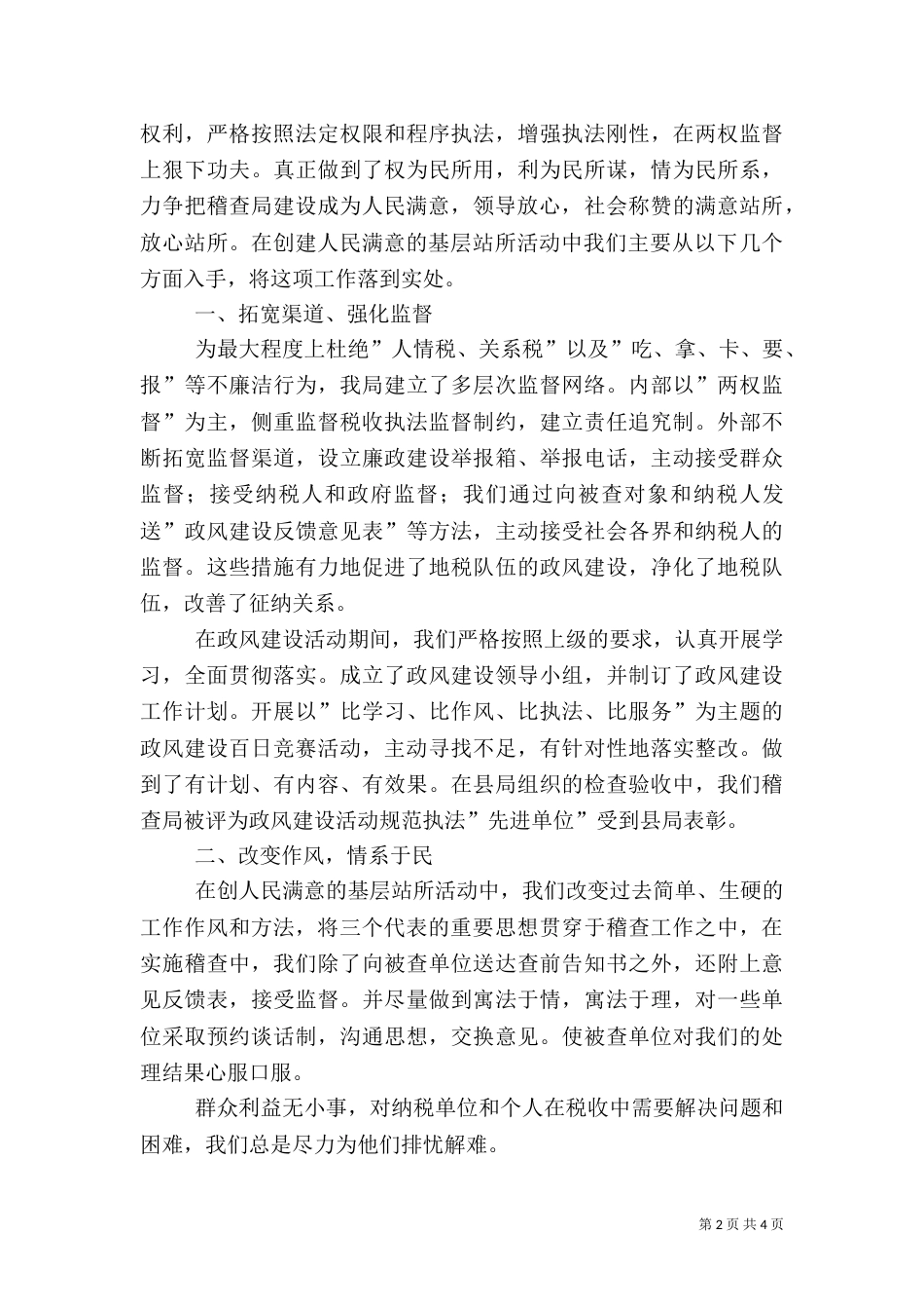 地税局督查工作汇报_第2页