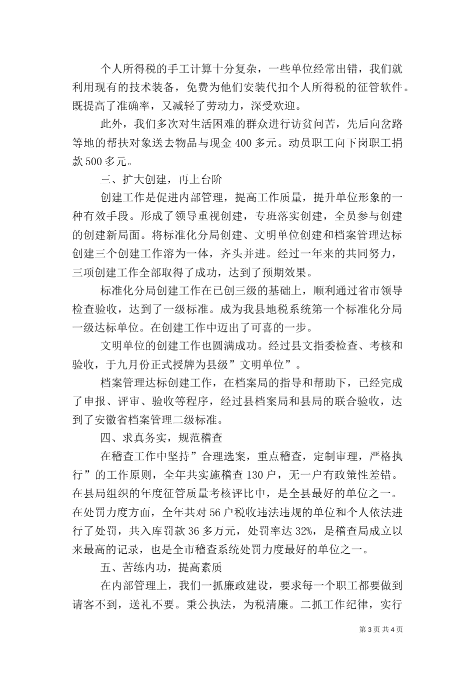 地税局督查工作汇报_第3页