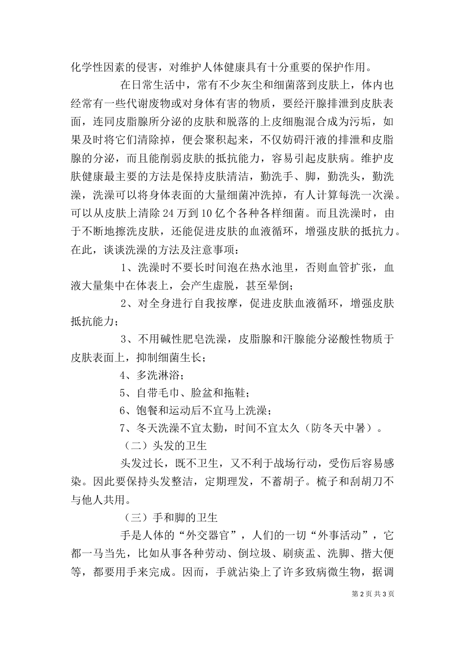 学校个人卫生讲稿（四）_第2页