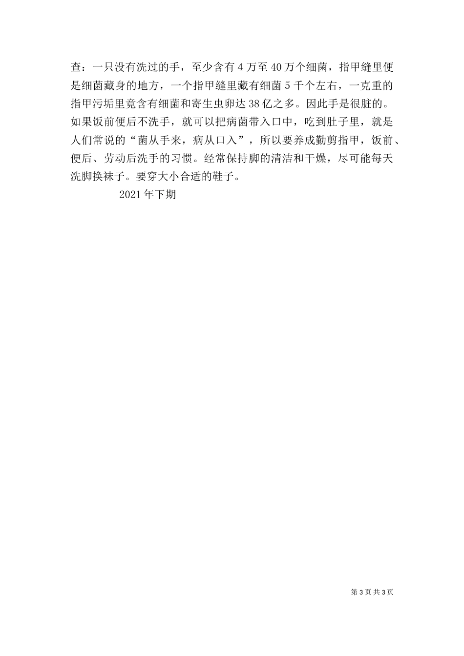 学校个人卫生讲稿（四）_第3页