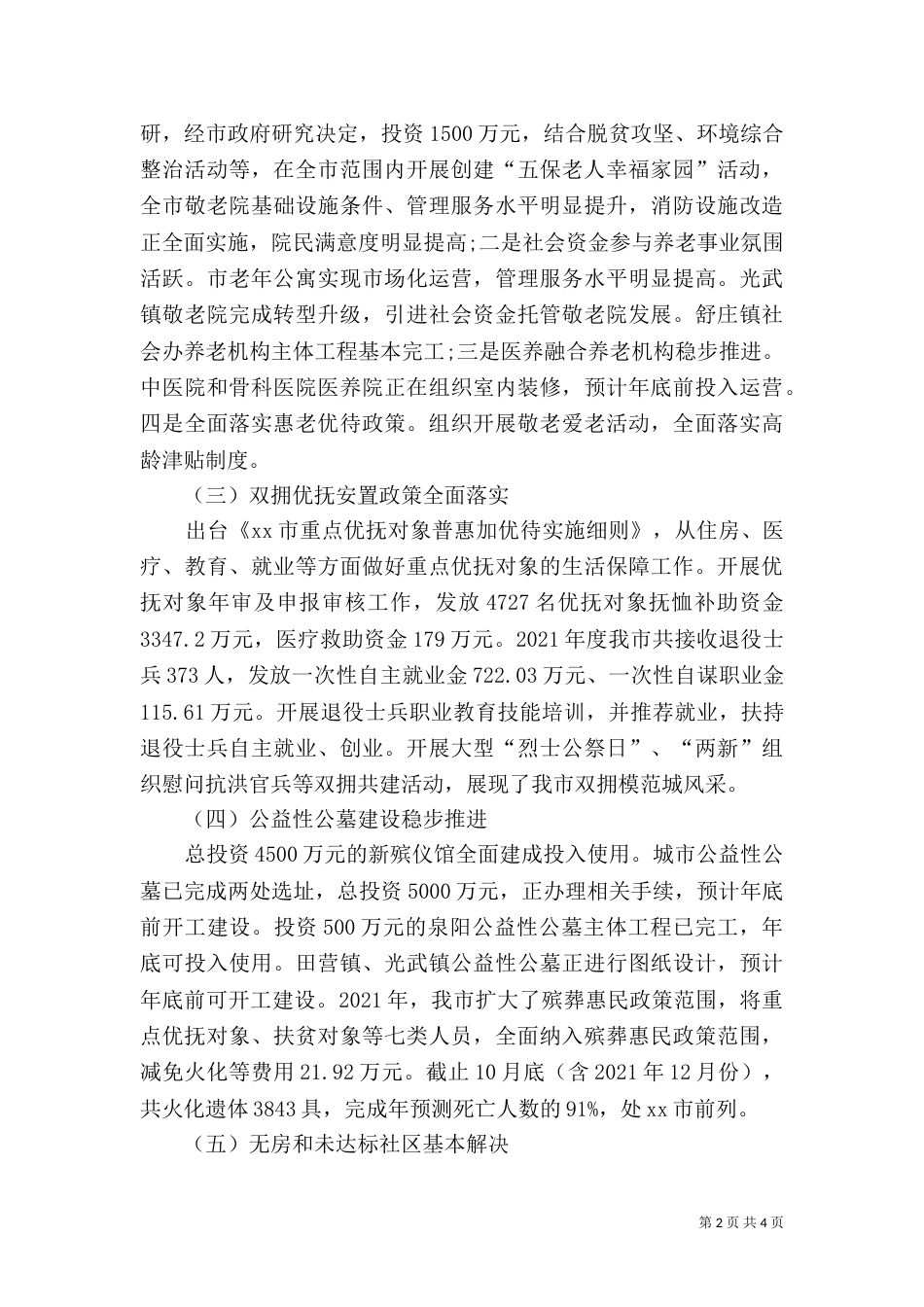 民政局年底工作总结范文_第2页