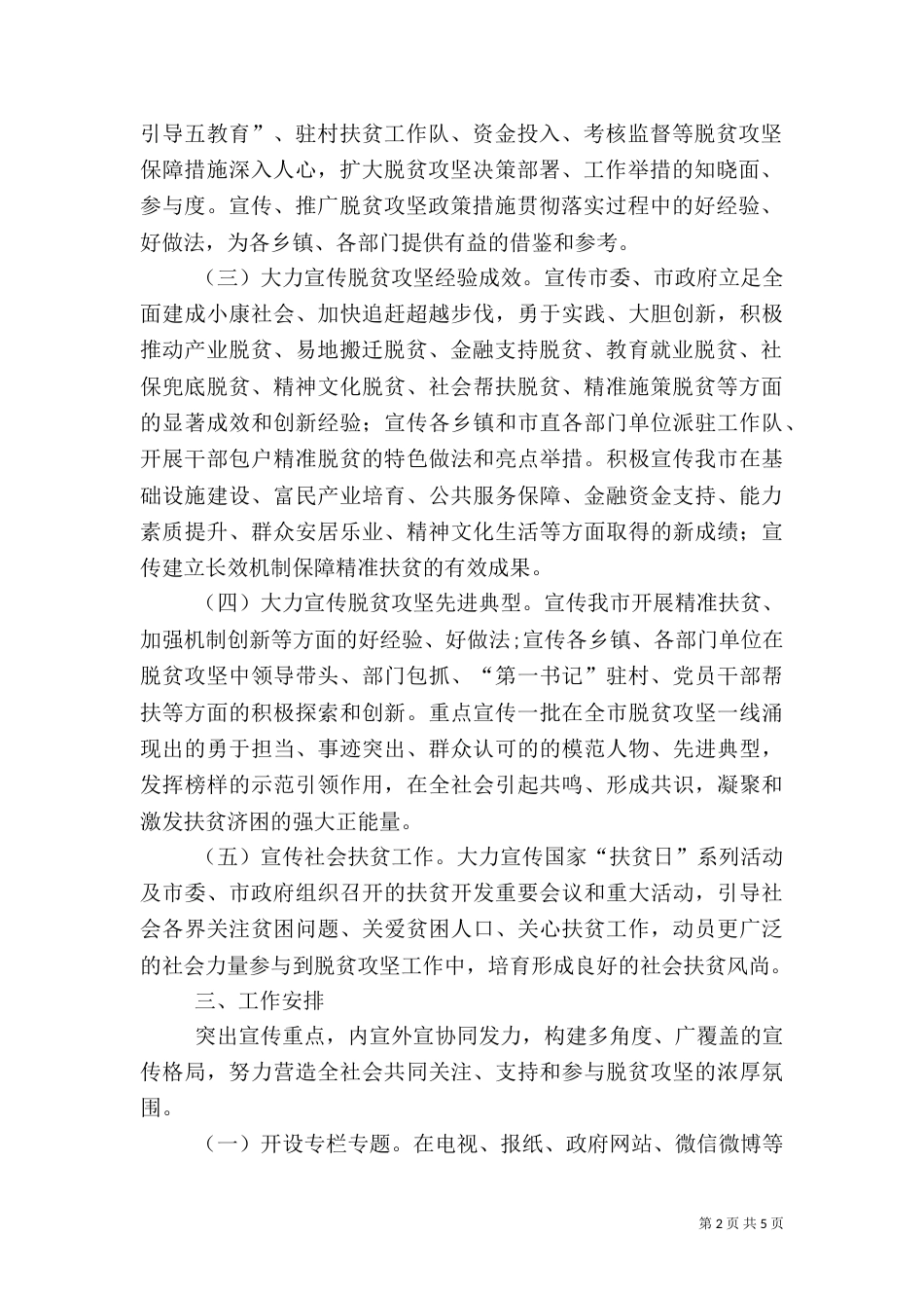 脱贫攻坚实施方案2022_第2页