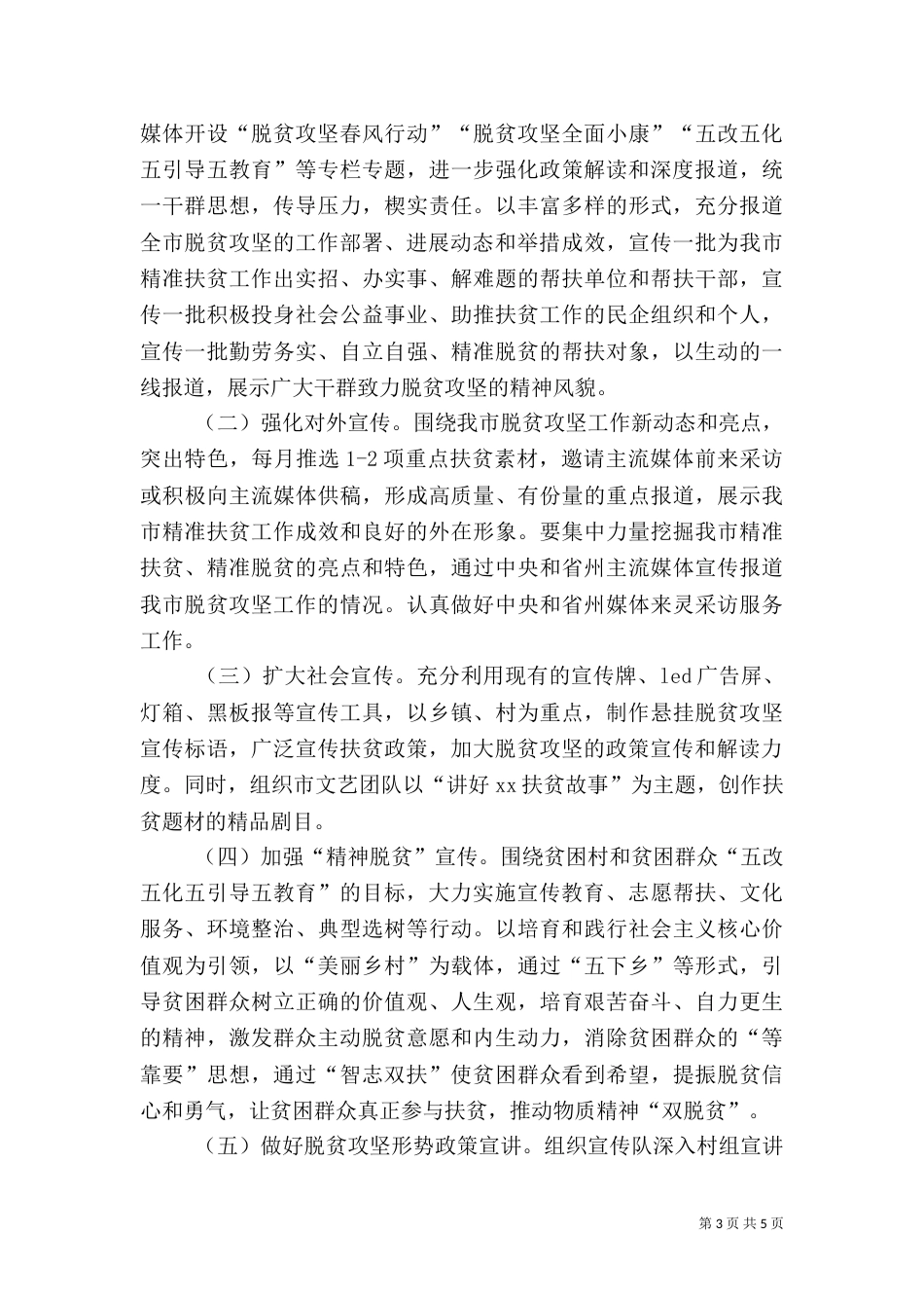 脱贫攻坚实施方案2022_第3页