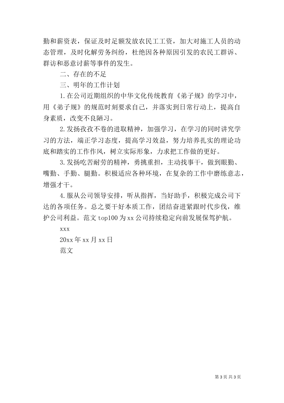 建筑年终总结范文_第3页