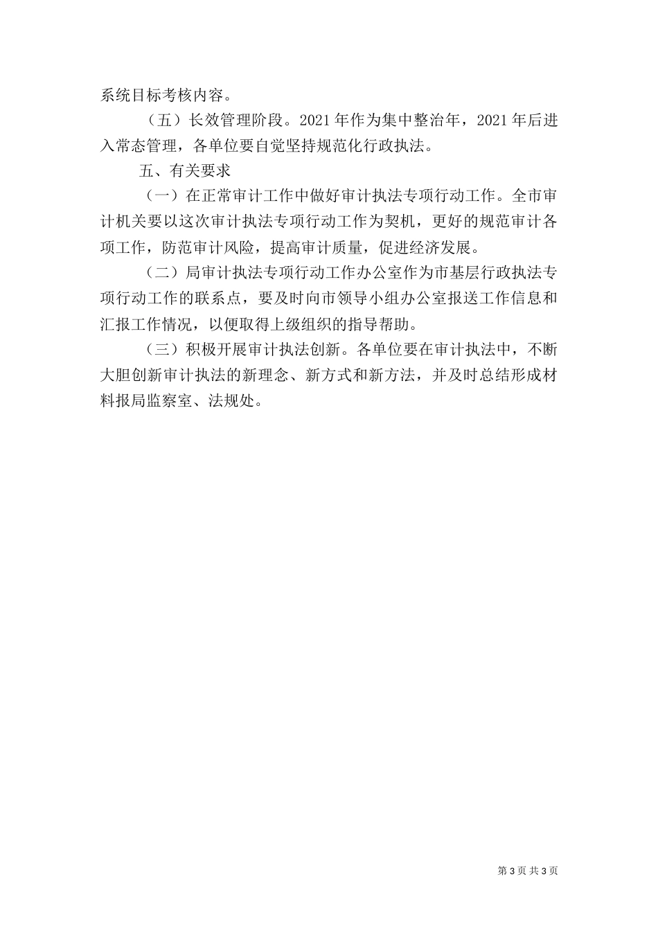 审计执法专项行动工作方案（二）_第3页