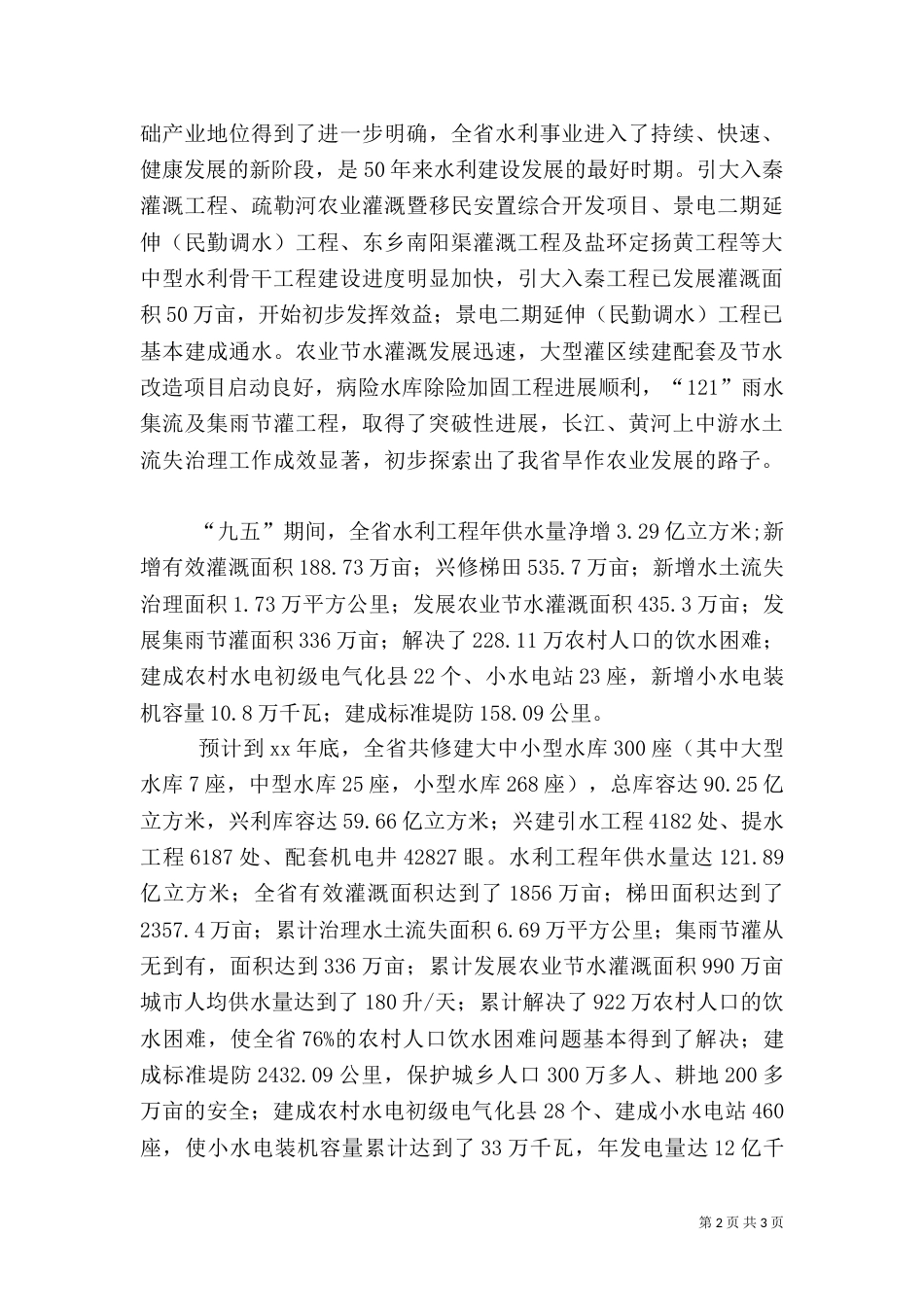水利发展工作计划（一）_第2页