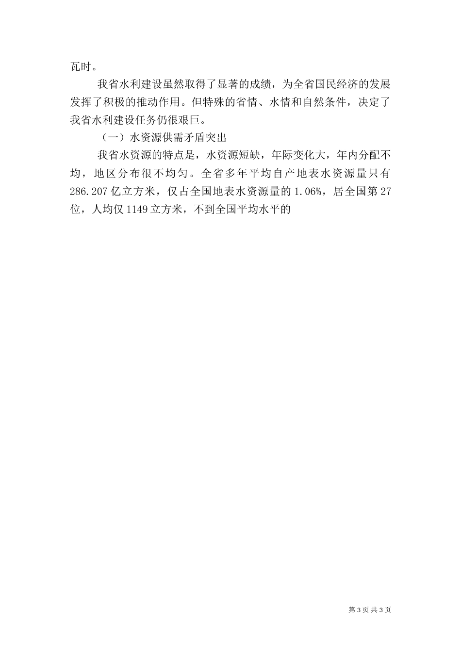 水利发展工作计划（一）_第3页