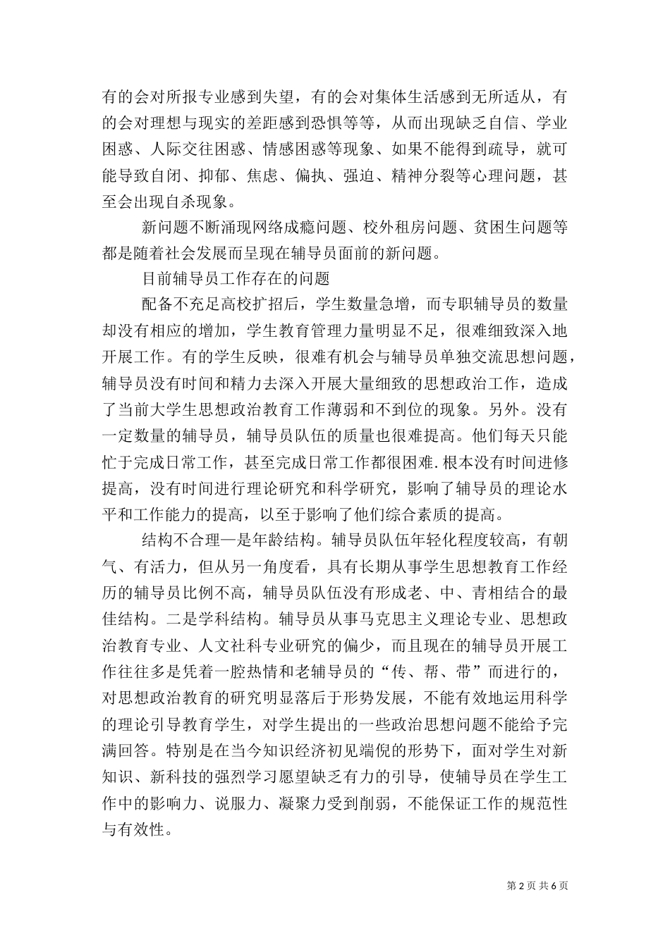 新形势下高校人才队伍建设的对策分析专题（一）_第2页