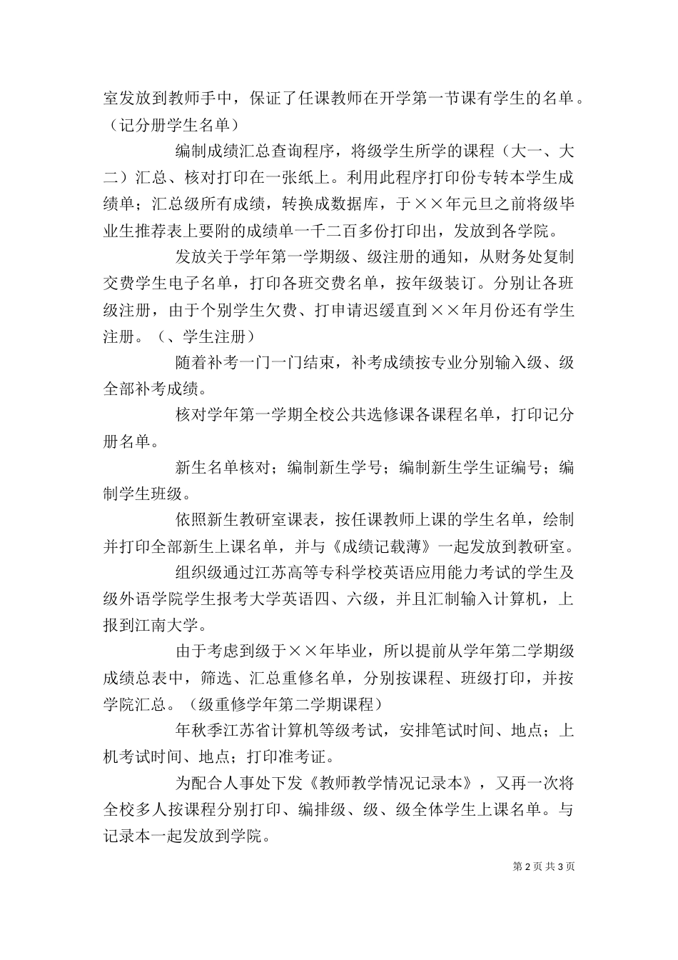 教务个人工作总结（五）_第2页