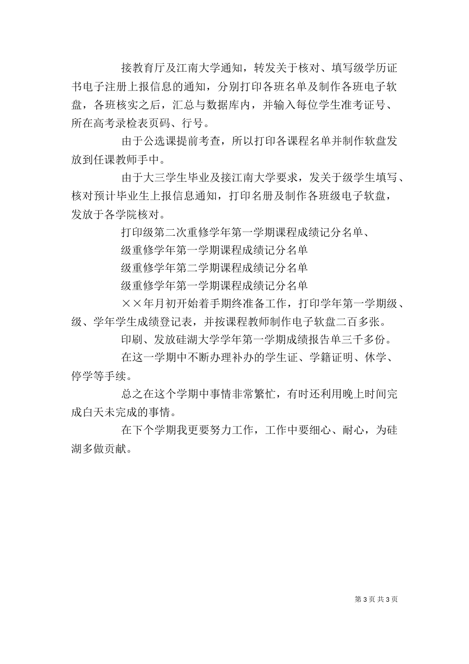 教务个人工作总结（五）_第3页