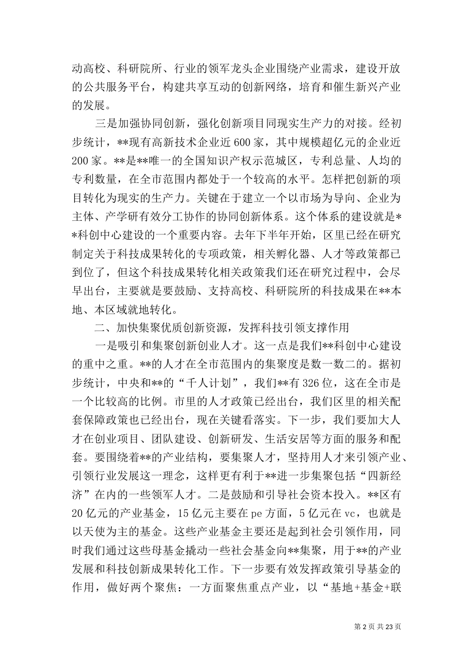 建设推进大会讲话稿_第2页