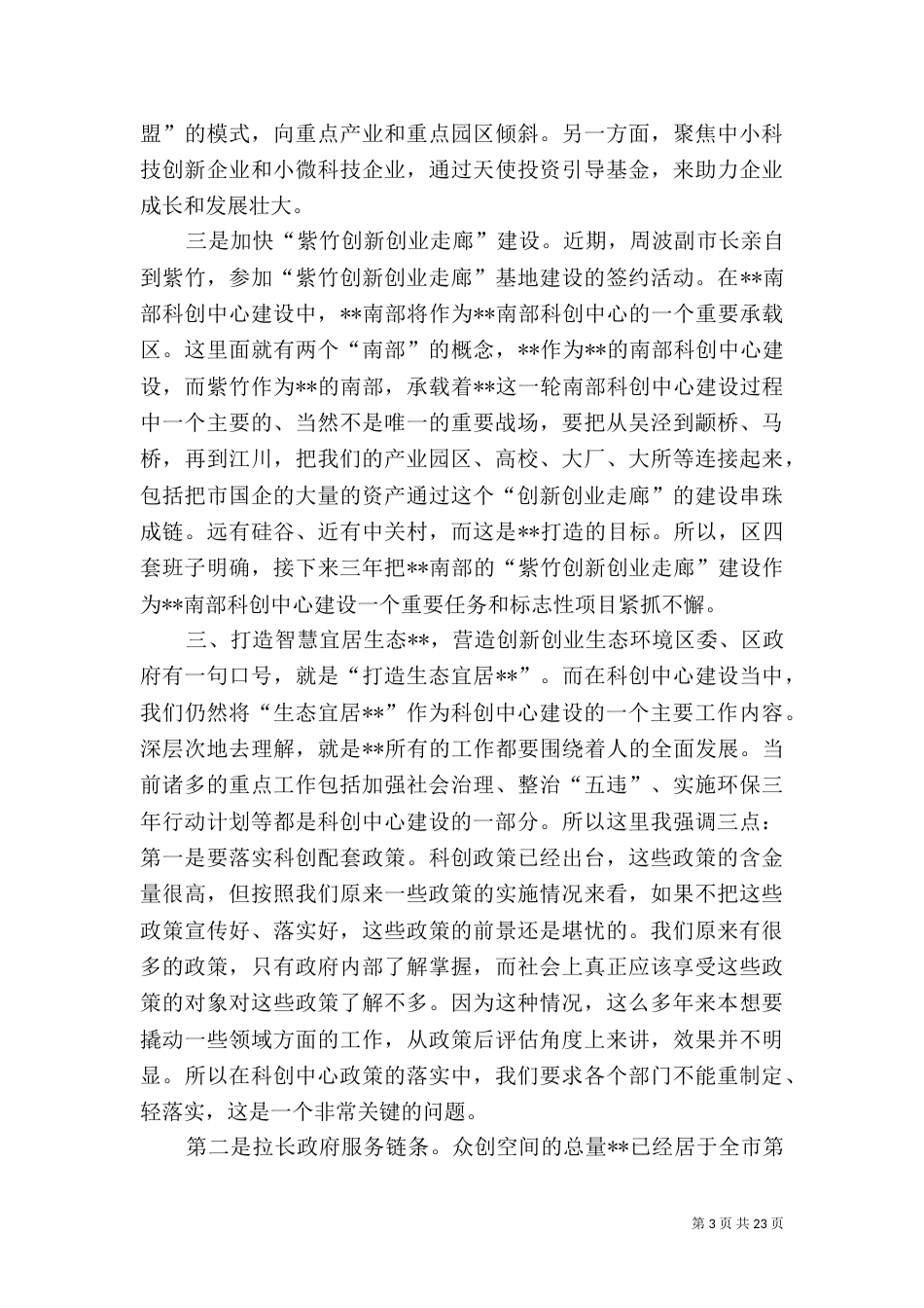 建设推进大会讲话稿_第3页