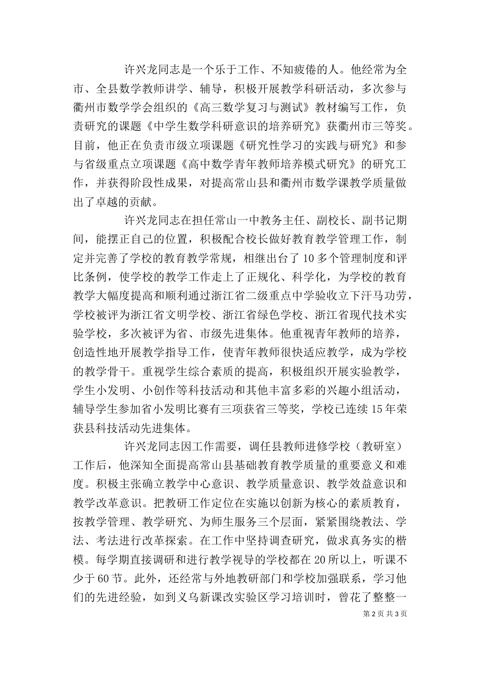 全国精选劳模先进事迹材料_第2页
