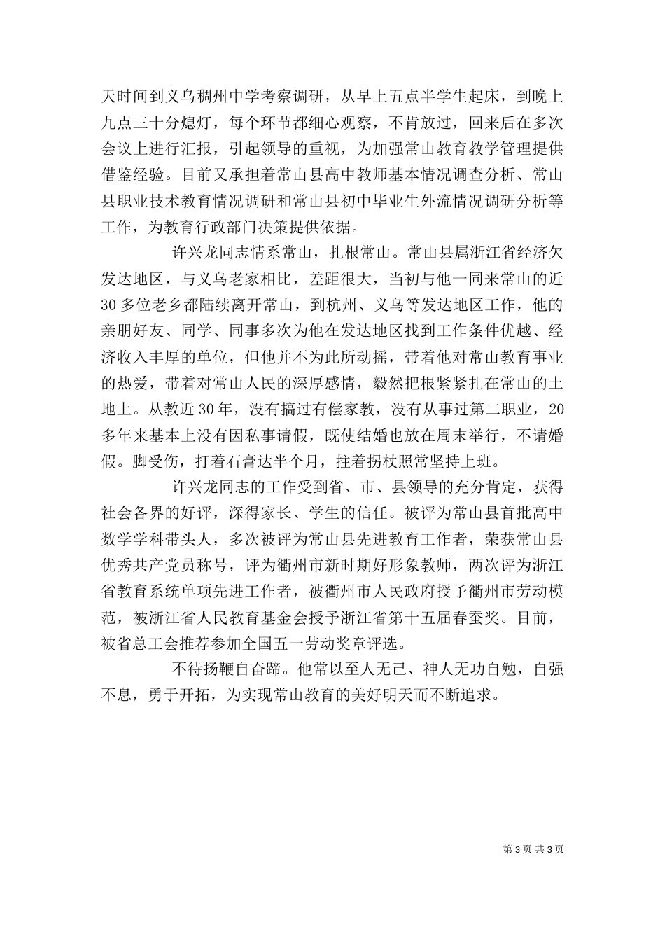全国精选劳模先进事迹材料_第3页