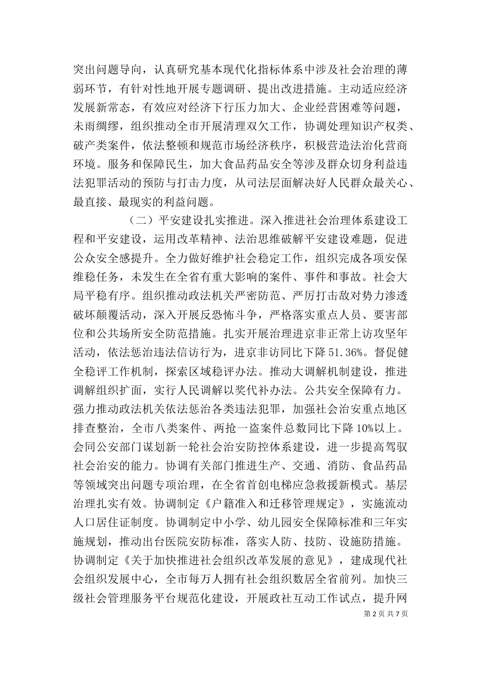 领导班子述职述廉报告_第2页