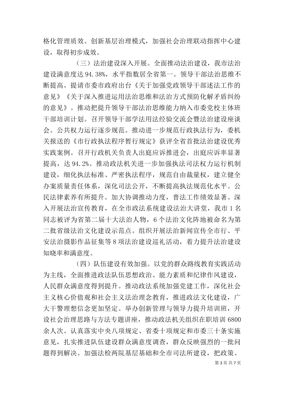 领导班子述职述廉报告_第3页
