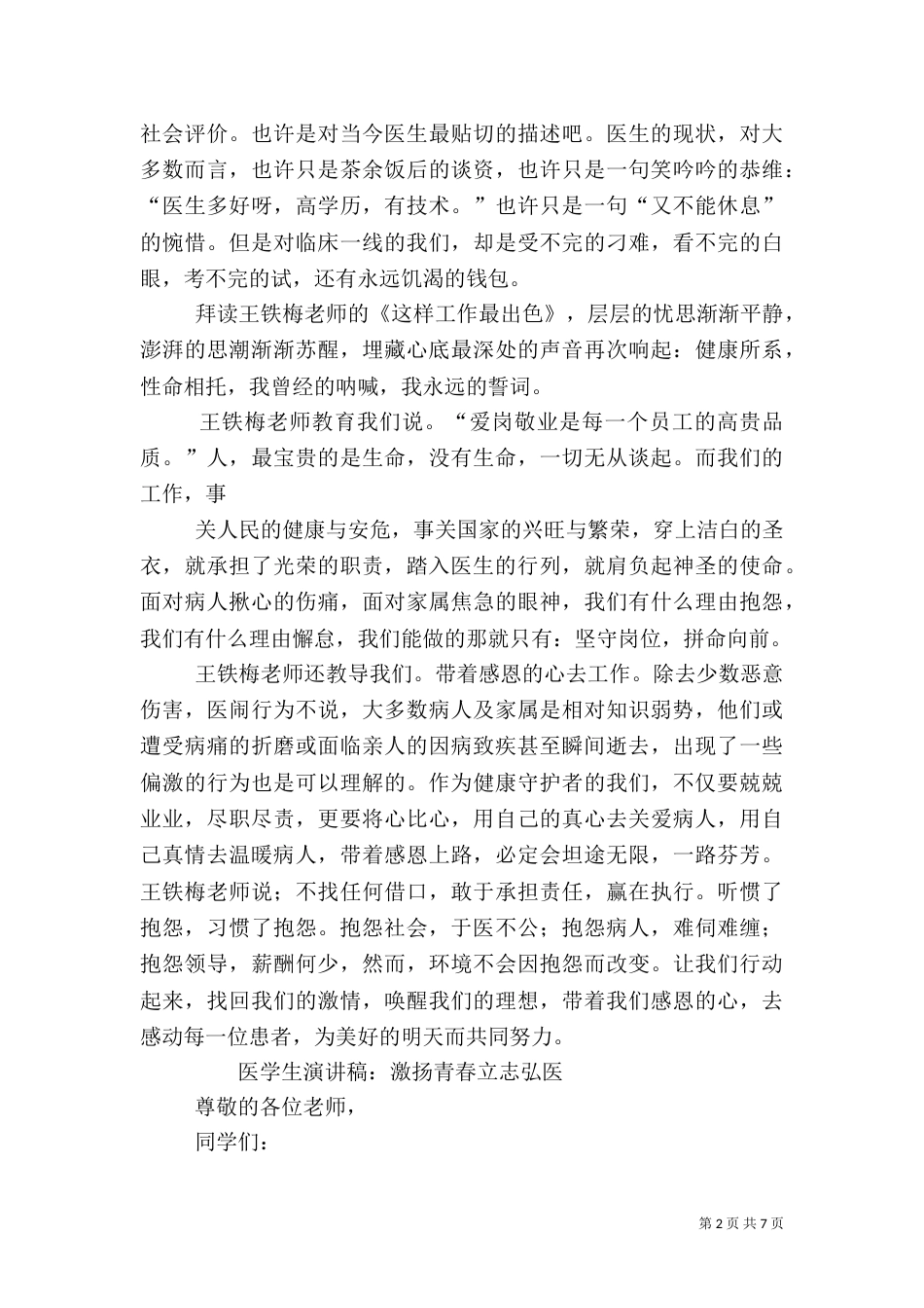 医生演讲稿优秀（三）_第2页