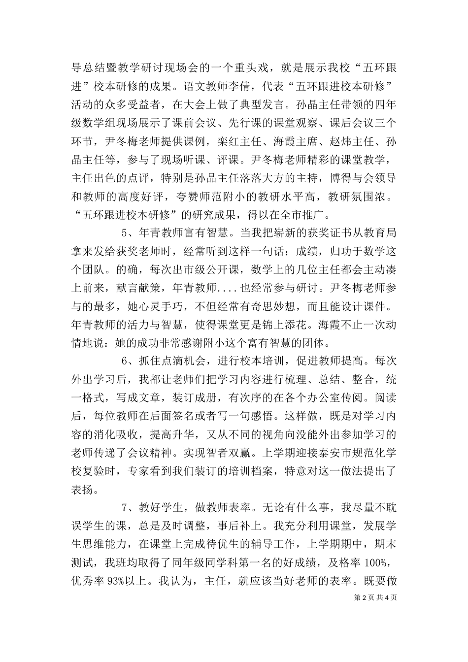 学校中层干部年度个人述职报告_第2页