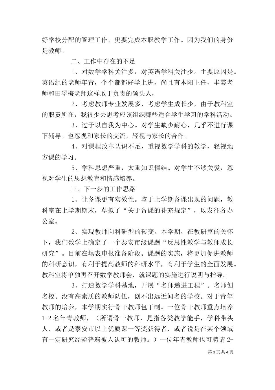 学校中层干部年度个人述职报告_第3页