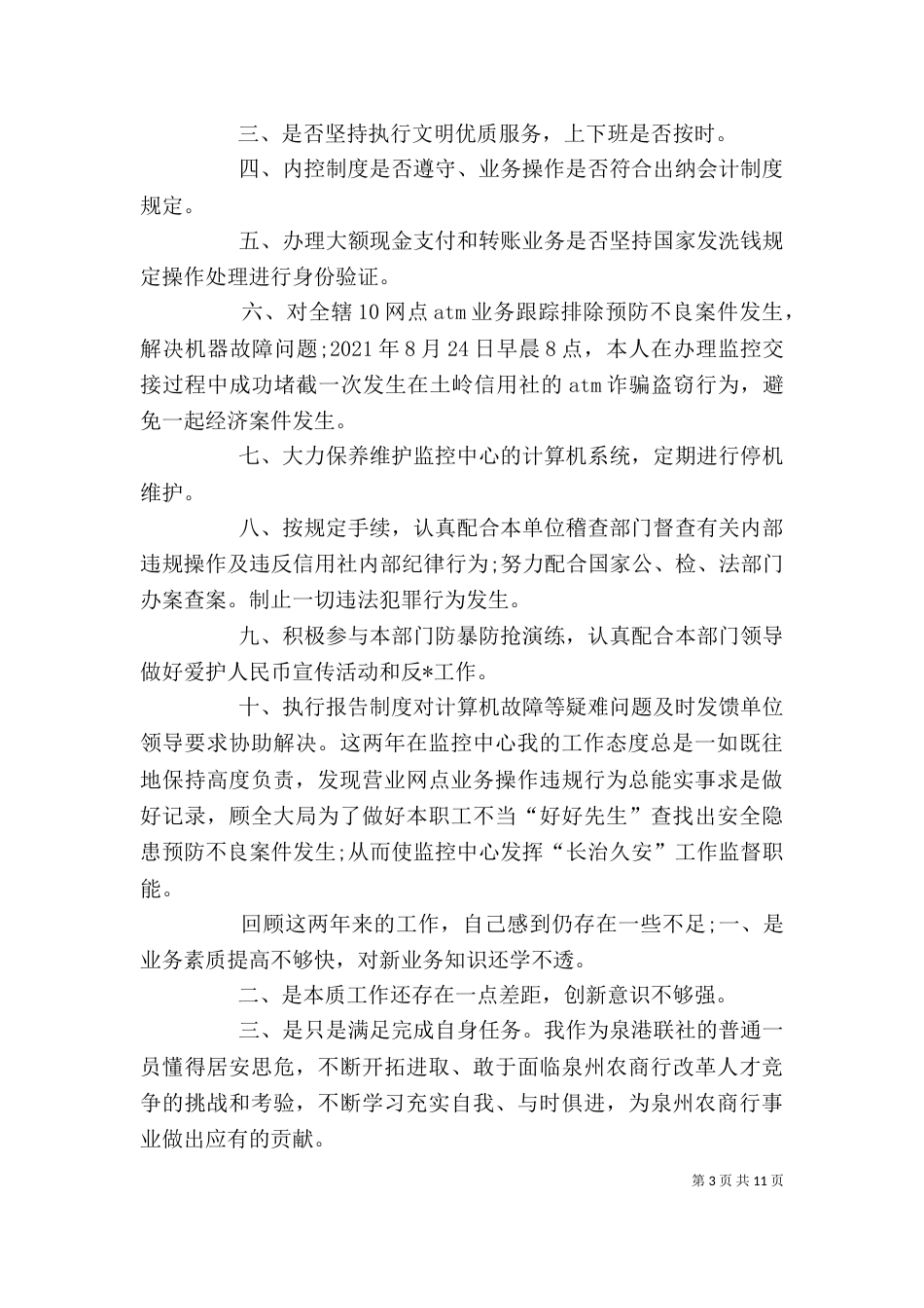 信用社个人述职报告3篇_第3页