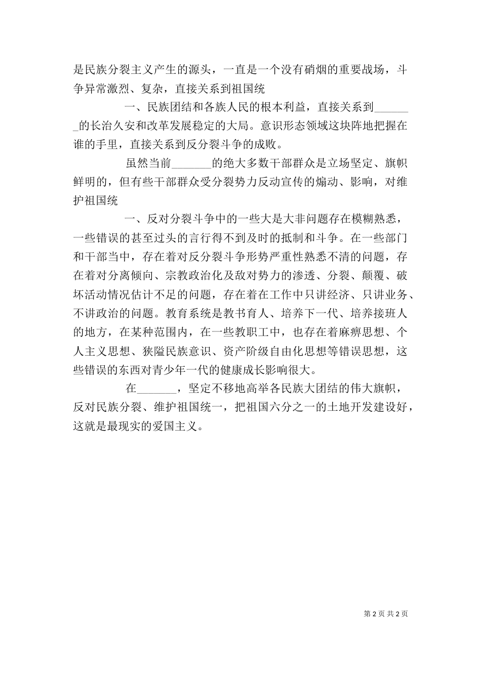 民族团结教育心得体会（二）_第2页