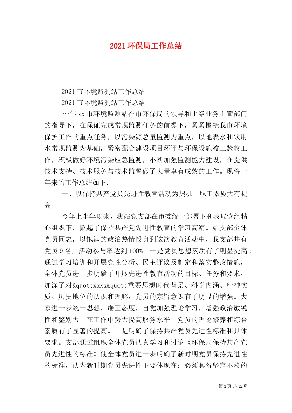 2023环保局工作总结_第1页