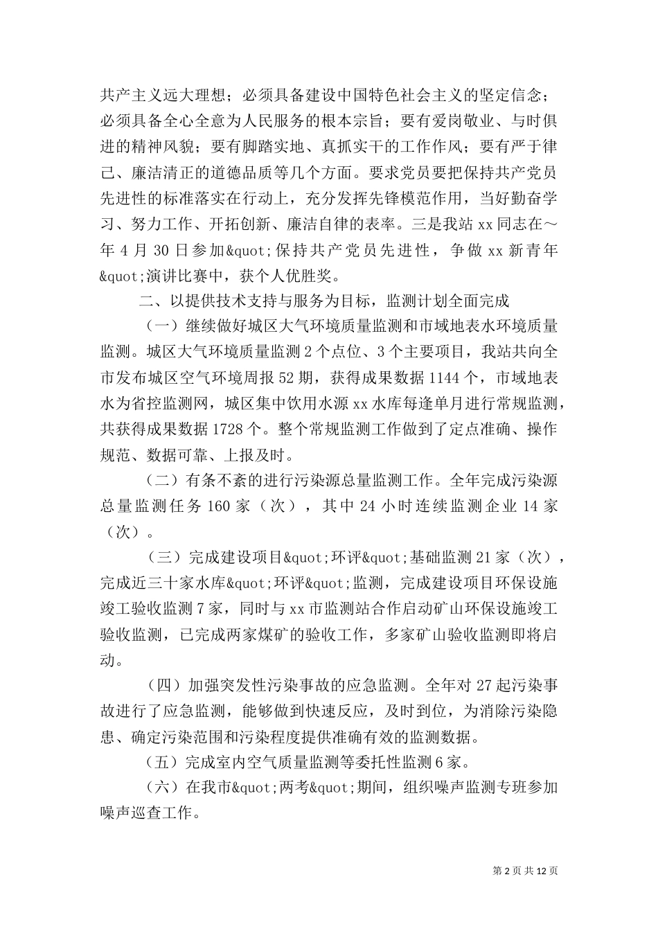 2023环保局工作总结_第2页