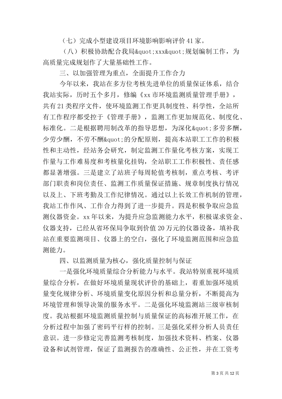 2023环保局工作总结_第3页