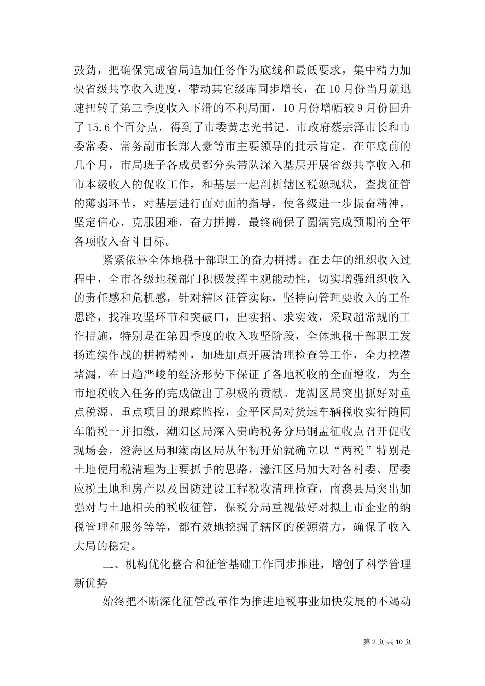地税局年度工作总结（二）3_第2页