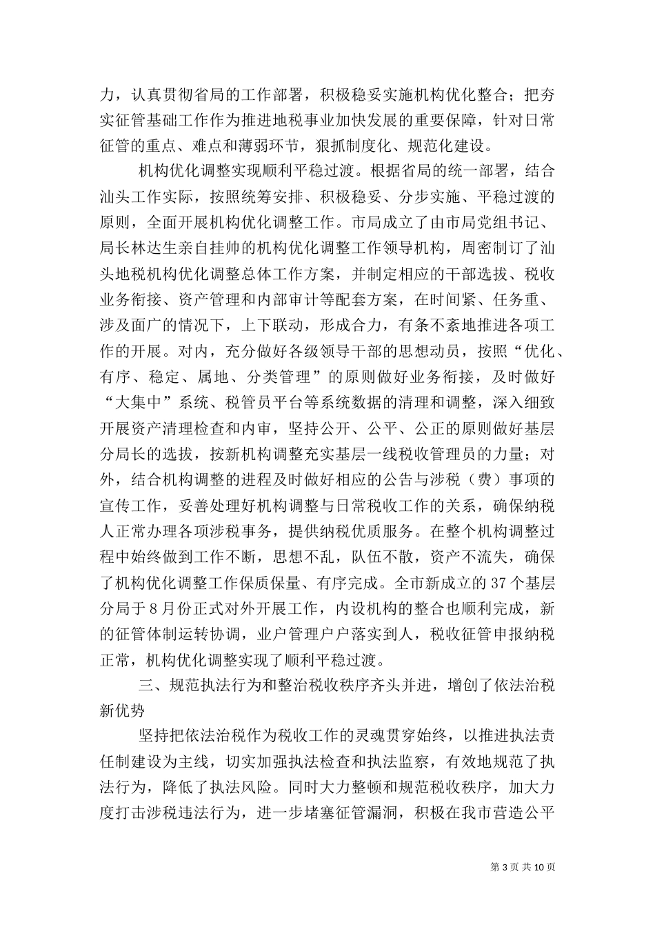 地税局年度工作总结（二）3_第3页