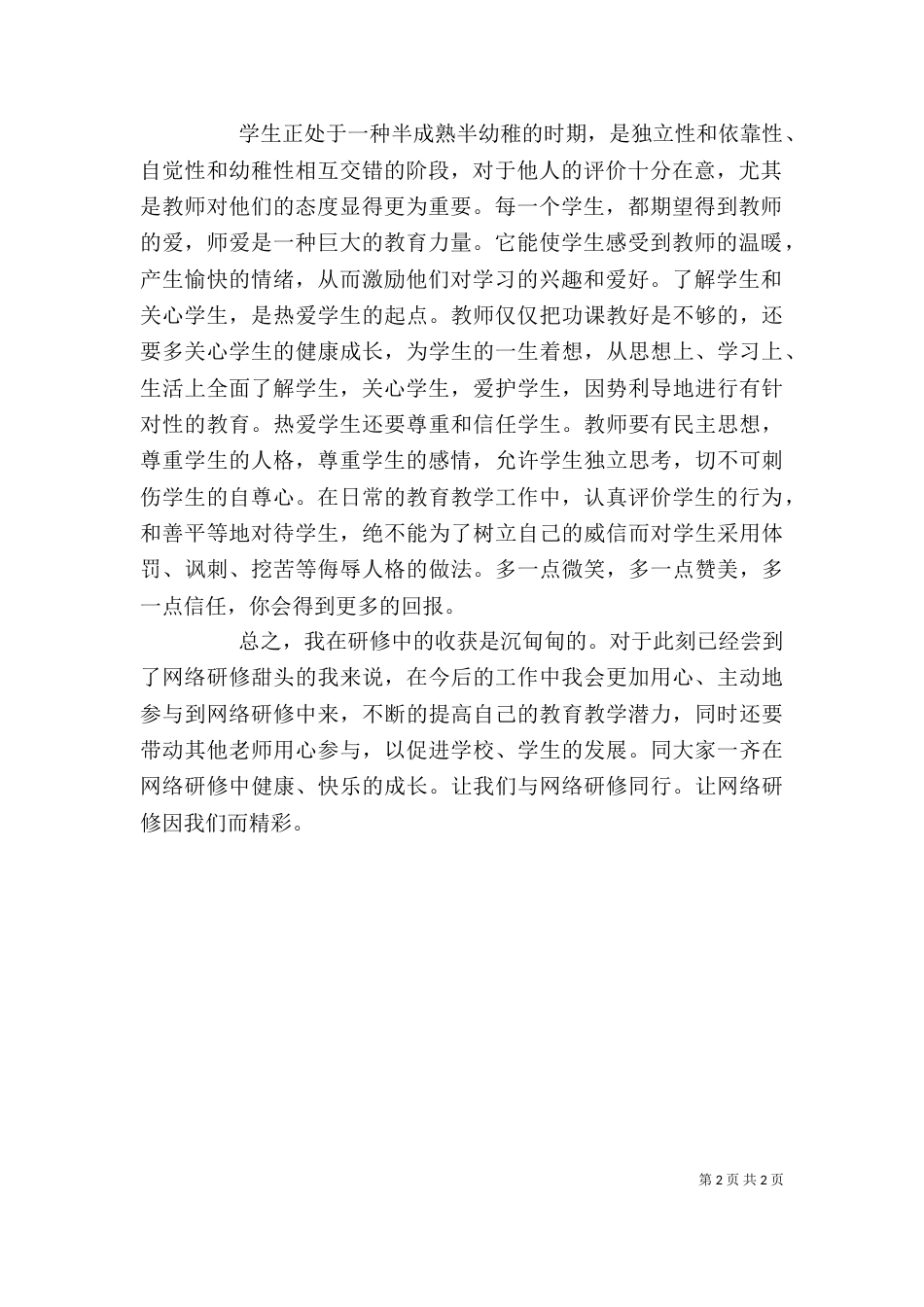学习《地理学习方法的研修》心得体会5篇_第2页