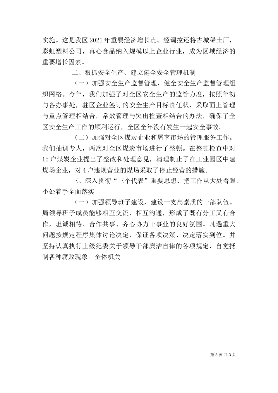 述职报告(企业)_第3页