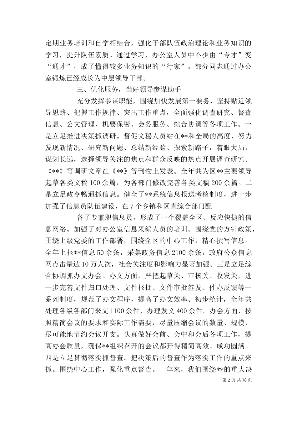 办公室述职述廉报告（一）_第2页