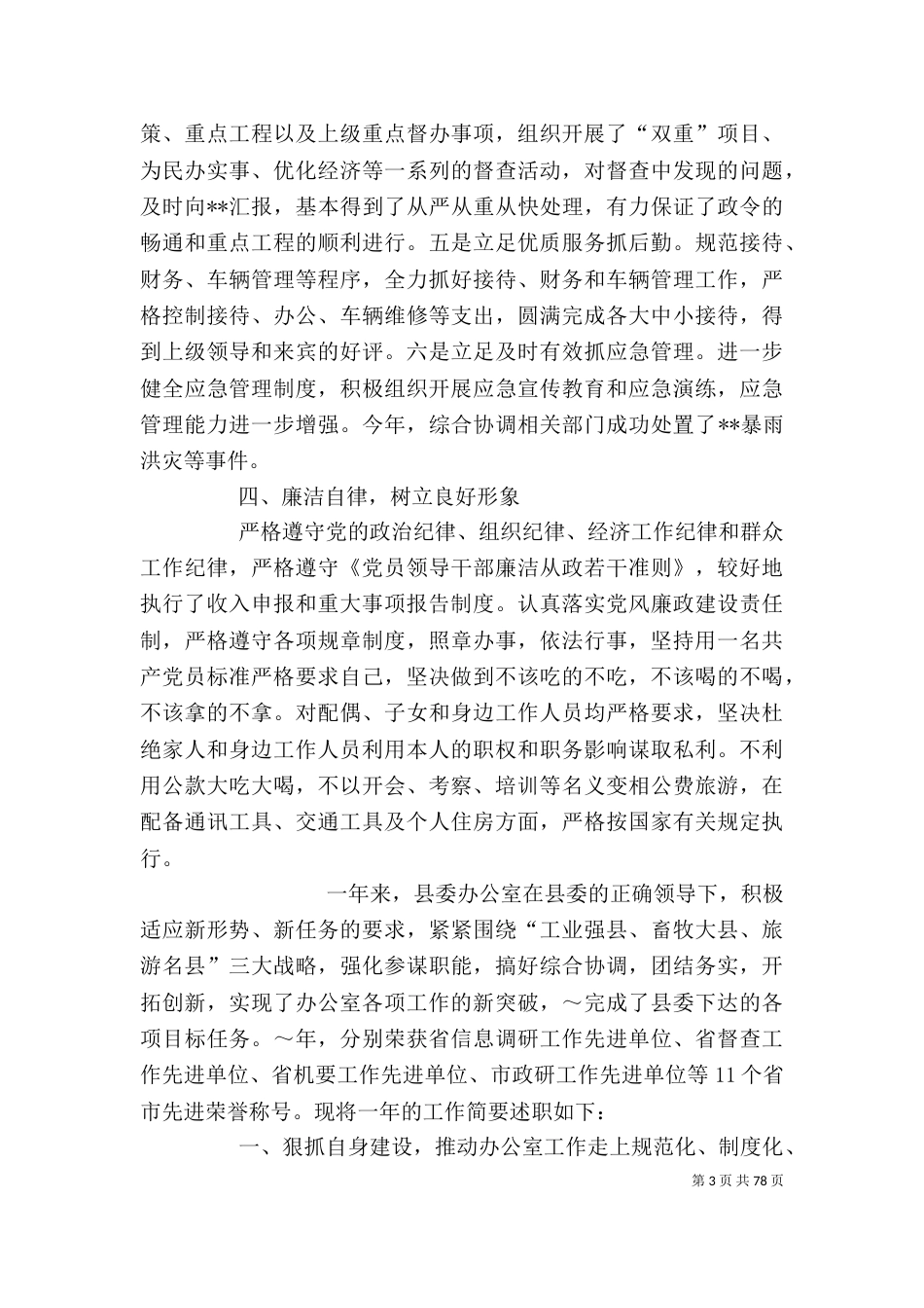 办公室述职述廉报告（一）_第3页