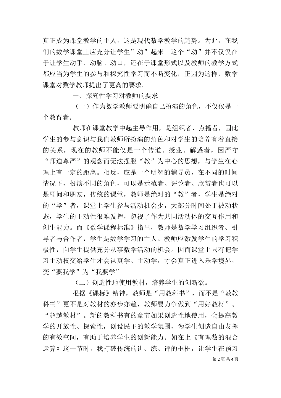 我对探究性学习的学习心得（二）_第2页