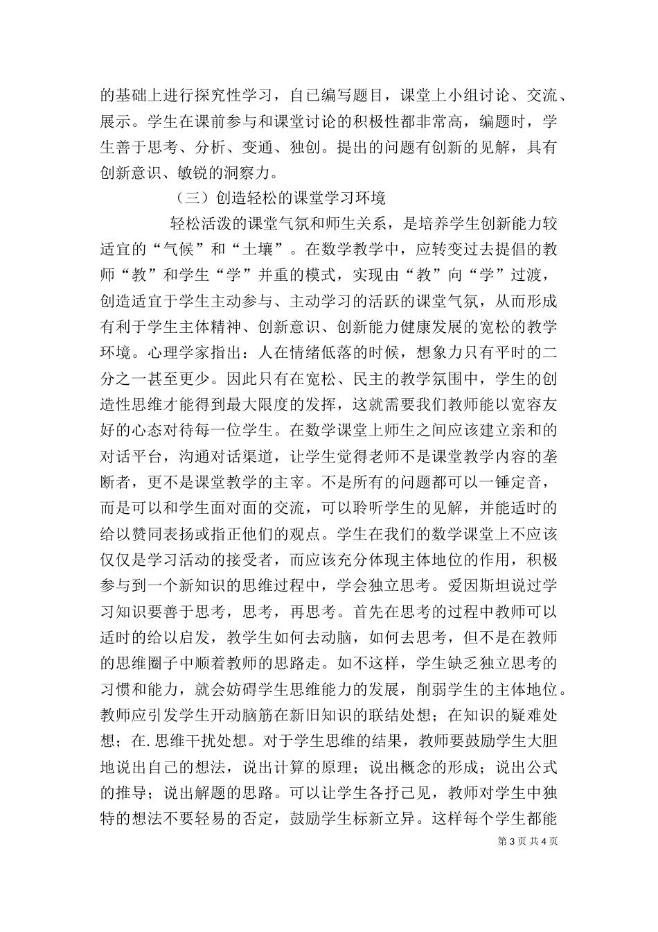 我对探究性学习的学习心得（二）_第3页