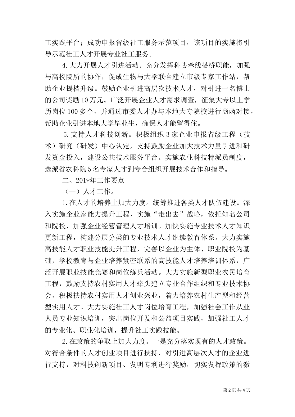 人才工作总结及工作要点_第2页