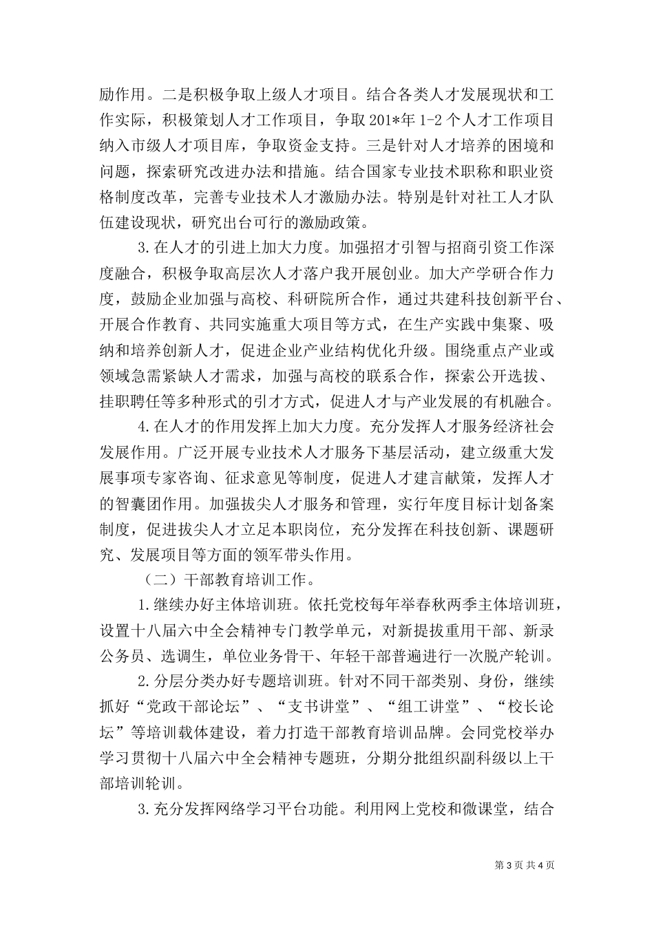人才工作总结及工作要点_第3页